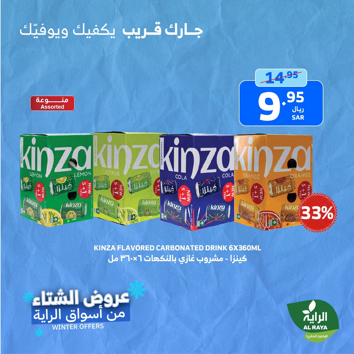 alraya offers from 21nov to 23nov 2024 عروض الراية من 21 نوفمبر حتى 23 نوفمبر 2024 صفحة رقم 7